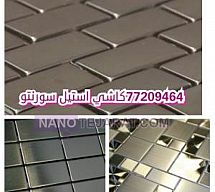 Sorrento steel tile